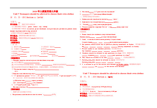 2020年人教版英语九年级unit7全单元导学案(无答案)