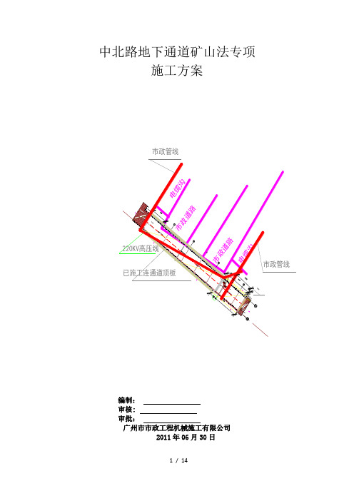 中北路通道施工方案