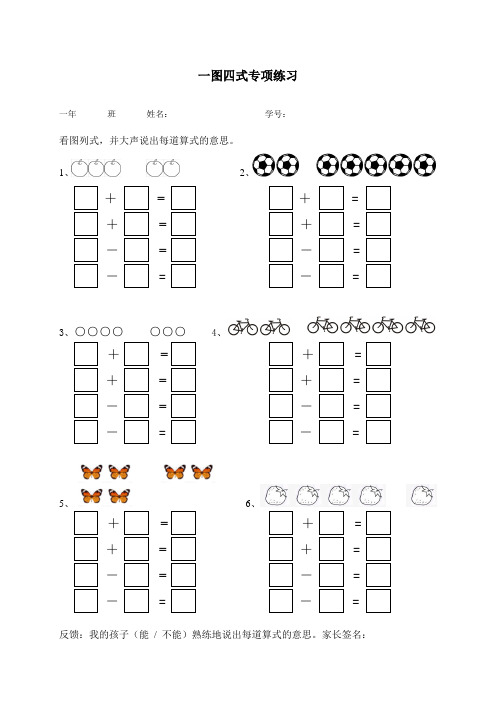 最新人教部编版小学一年级上册数学第五单元《一图四式》练习