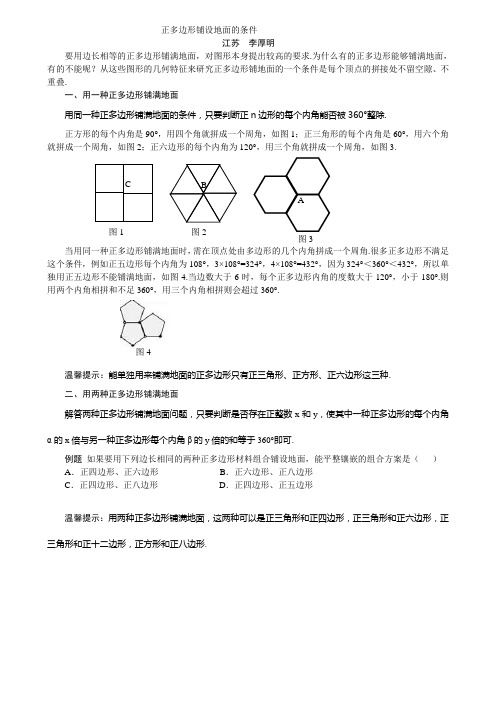 正多边形铺设地面的条件