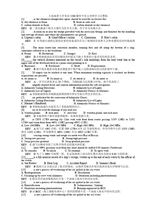 航海英语250题库中英文对照学习完整翻译版