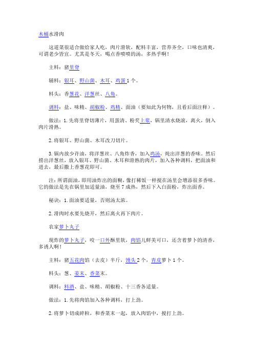木桶水滑肉