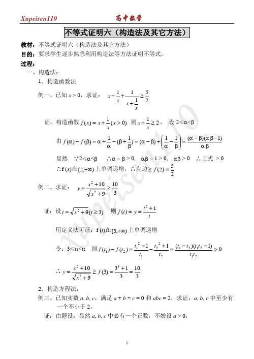 不等式证明六(构造法及其它方法)