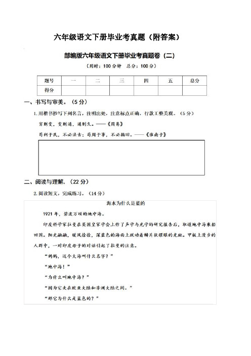 六年级语文下册毕业考真题(附答案)