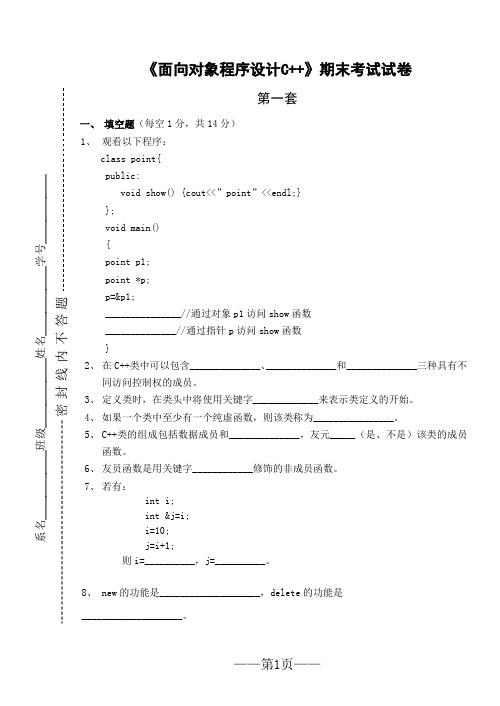 c++面向对象程序设计试题和答案