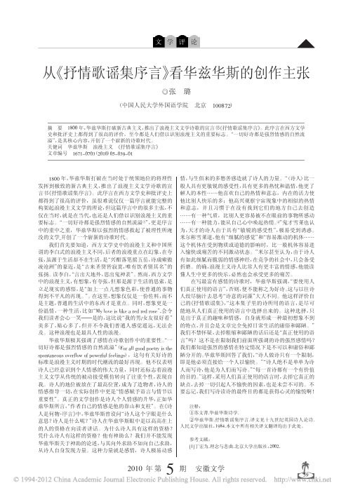 从_抒情歌谣集序言_看华兹华斯的创作主张