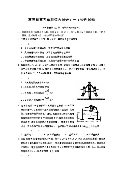 浙江省嘉兴市桐乡第一中学2015届高三新高考单科综合调研(一)物理试卷Word版含答案