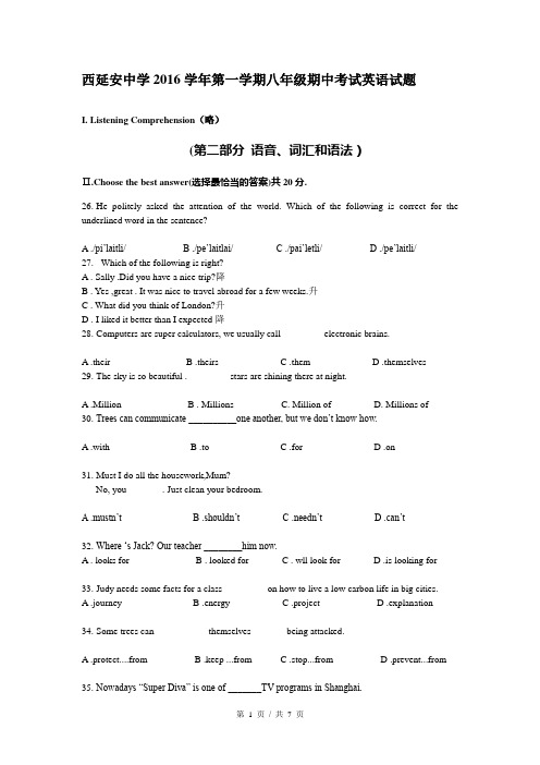 上海重点中学牛津沪教版初二上学期8A-2016学年-西延安中学西校区-期中真题(含答案)