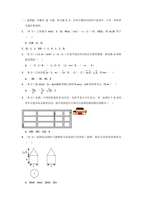 高三数学寒假作业冲刺培训班之历年真题汇编复习实战55571