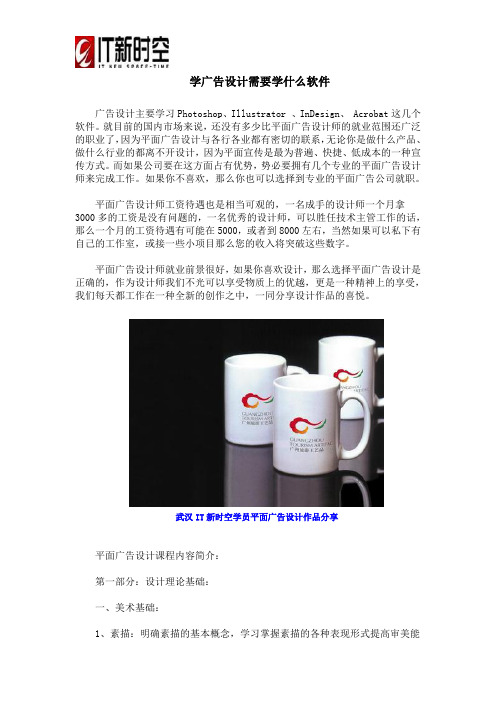 学广告设计需要学什么软件