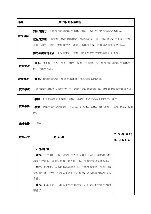 小学美术_形体的组合教学设计学情分析教材分析课后反思