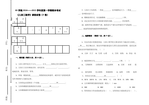 人体工程学试卷