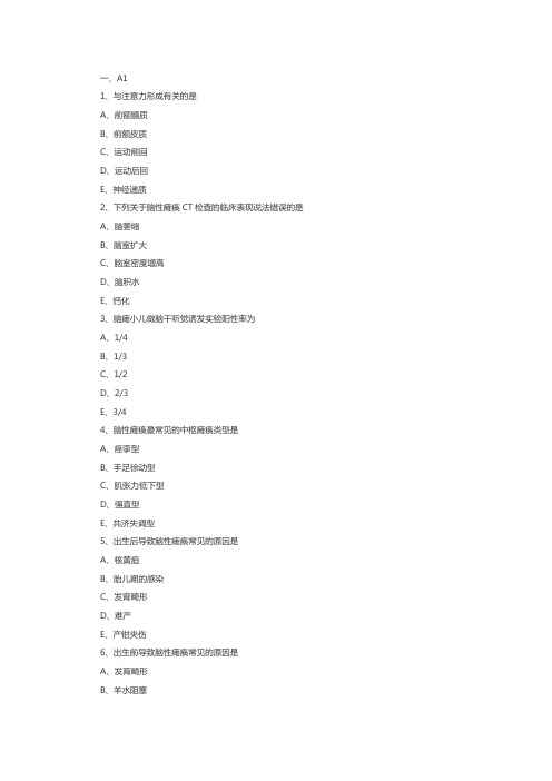 主管护师儿科护理学试题：神经系统疾病患儿的护理1