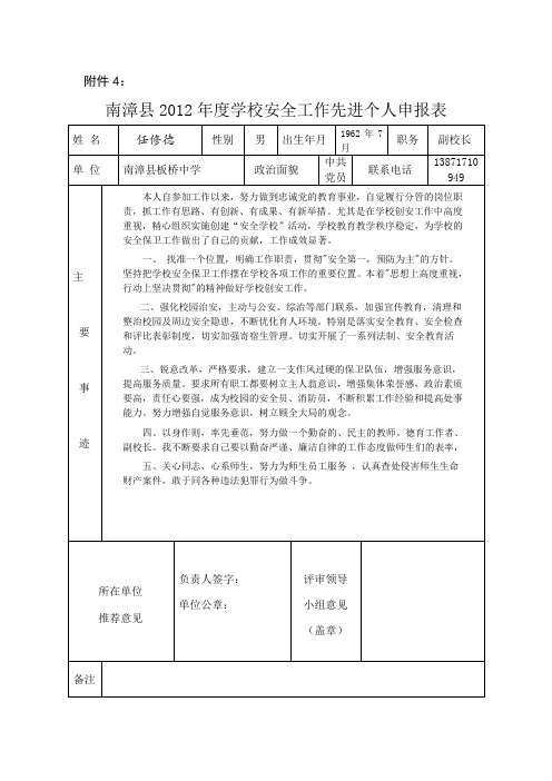 安全个人申报表