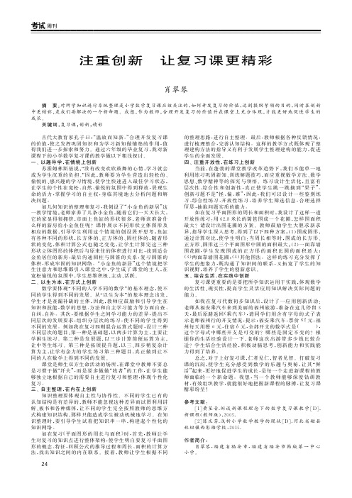 注重创新 让复习课更精彩