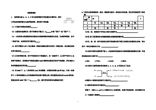 周期律推断