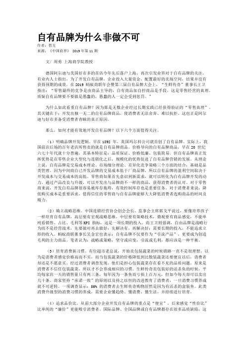 自有品牌为什么非做不可