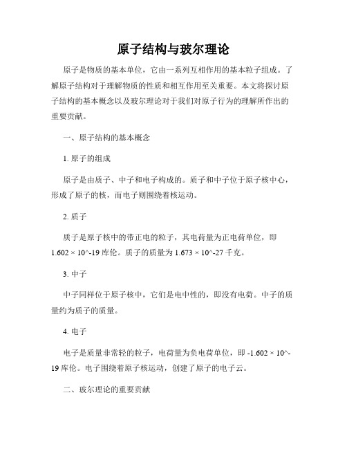 原子结构与玻尔理论