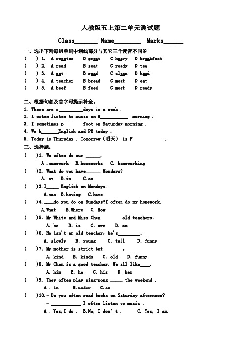 人教版五年级英语上册第二单元测试卷及答案