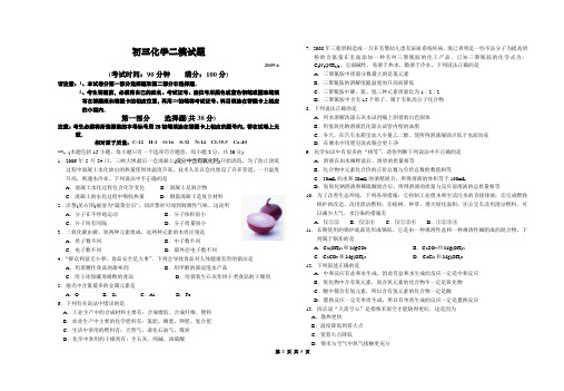 初三化学二模试题