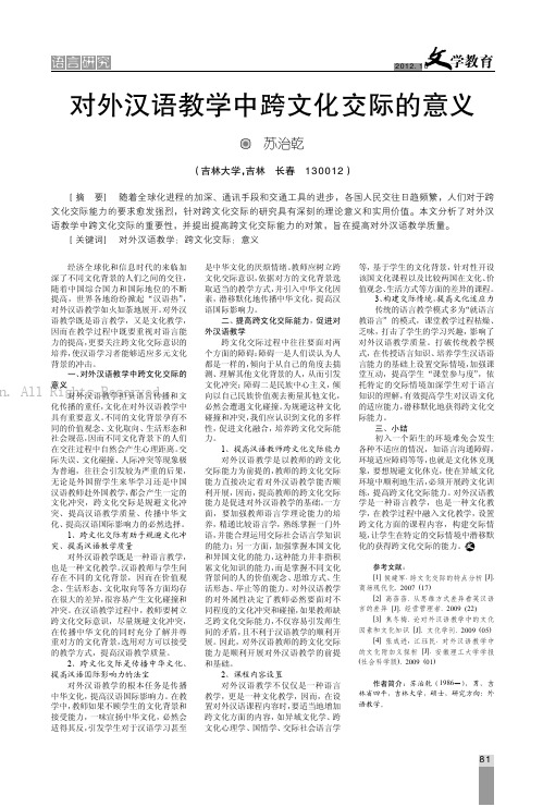 对外汉语教学中跨文化交际的意义