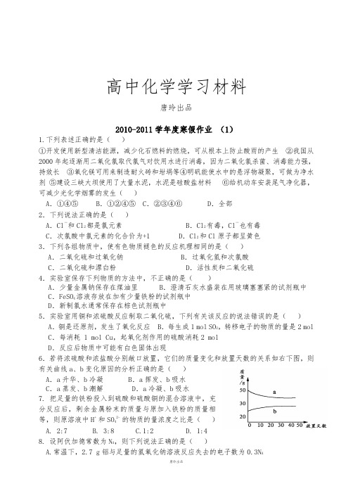 苏教版高中化学必修一-寒假作业 (1).doc