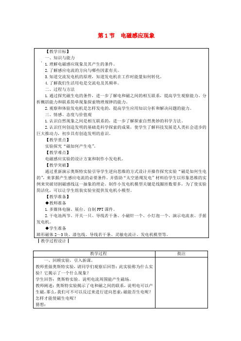 2022年教科版物理九上《电磁感应现象》教案