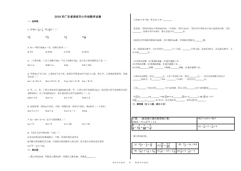 2019年广东省深圳市小升初数学试卷