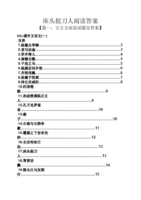 床头捉刀人阅读答案