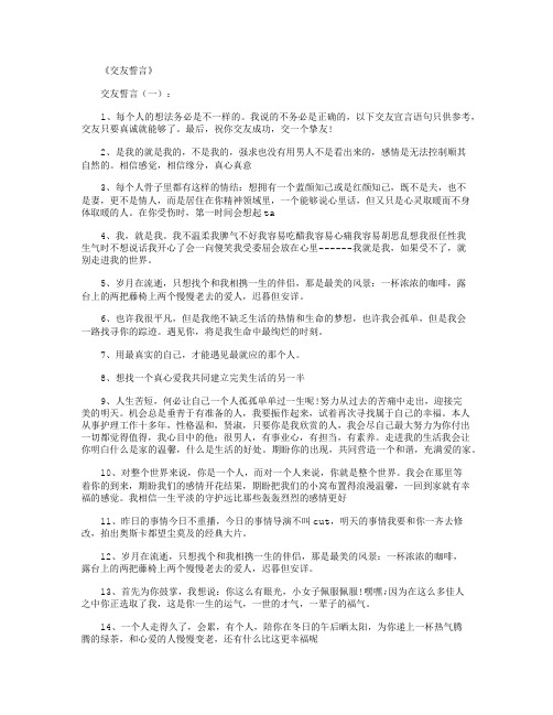 交友誓言_经典句子正式版