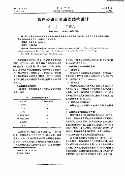 高速公路沥青路面结构设计