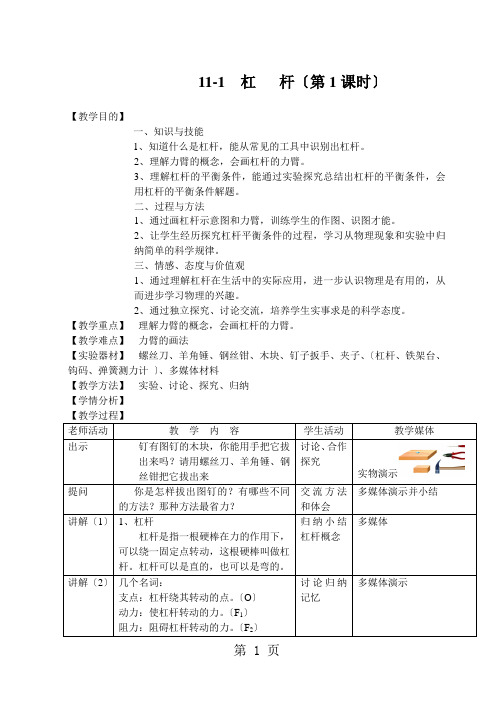 苏科版九年级物理上教案