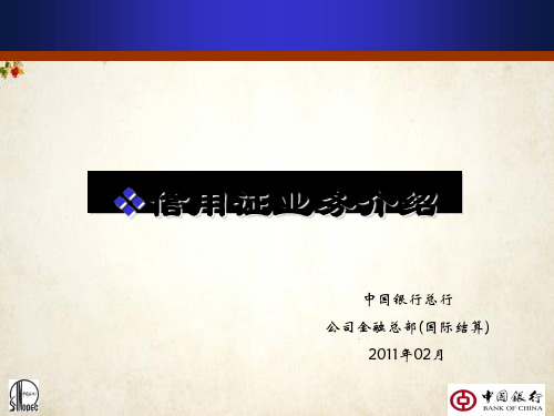 信用证业务介绍(ppt 61页)