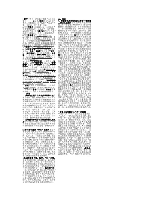 音乐学概论六号