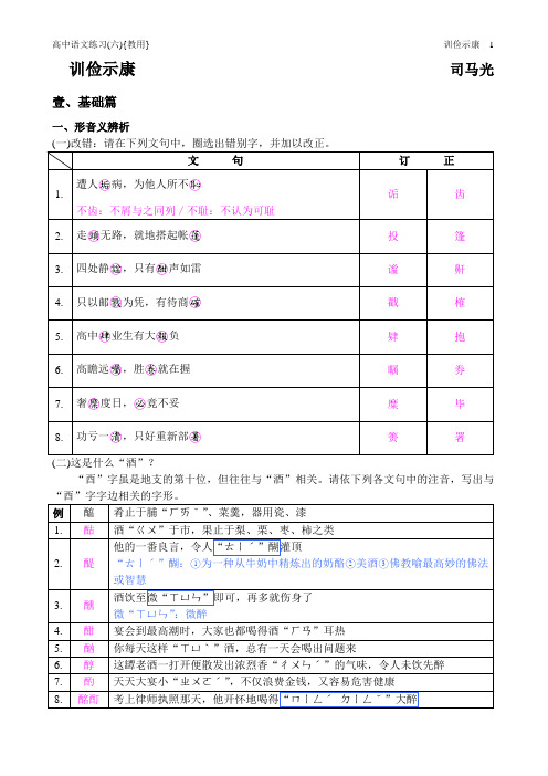 语文练习(六){教用}  训俭示康