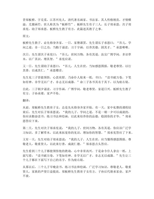 郑板桥教子文言文及翻译