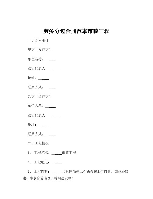 劳务分包合同范本市政工程