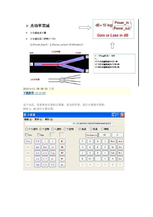 光衰减计算