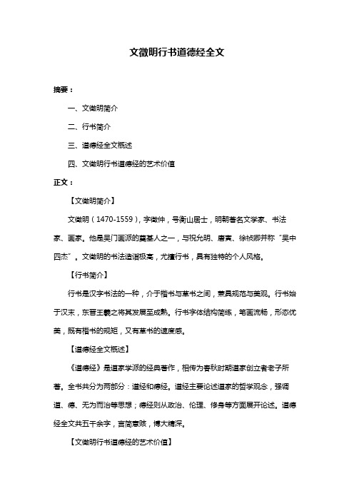 文徵明行书道德经全文