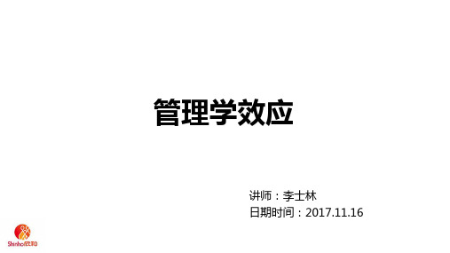 14大管理学效应