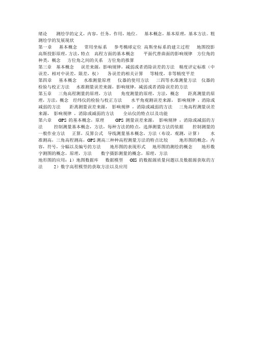 10年长安大学测量考研试卷点题