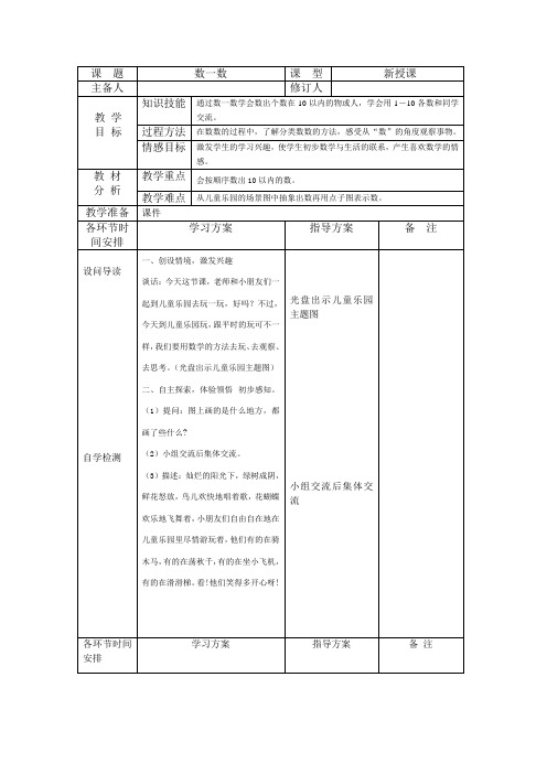 新版苏教版数学一年级上册全册教案(新版教材)