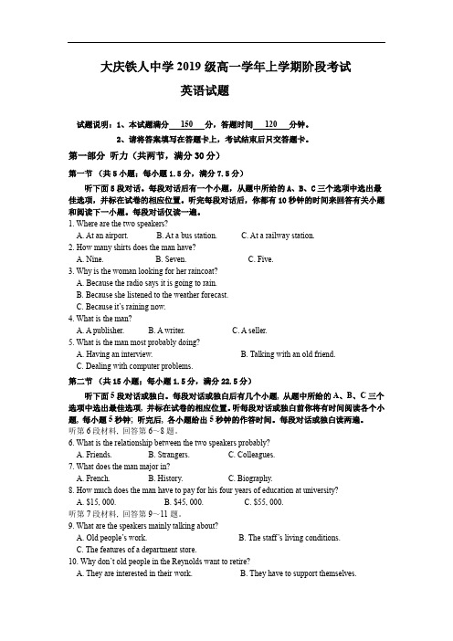 黑龙江省大庆市大庆铁人中学2019-2020学年高一上学期10月月考英语试卷