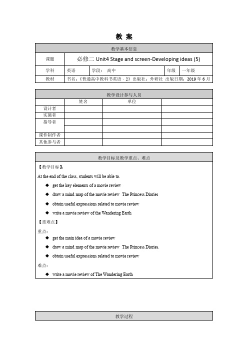 高一英语(外研版)-必修二 Unit 4 Stage and screen(5)-1教案