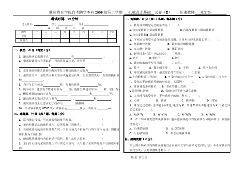 机械设计基础(B)-新要点