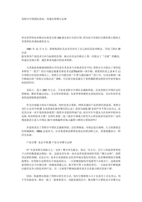 英特尔中国团队用通信祭摩尔定律.doc