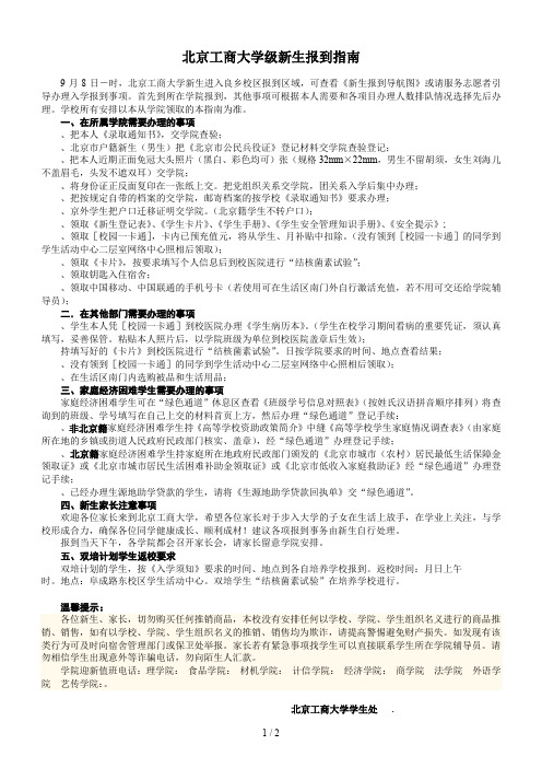 北京工商大学级新生报到指南