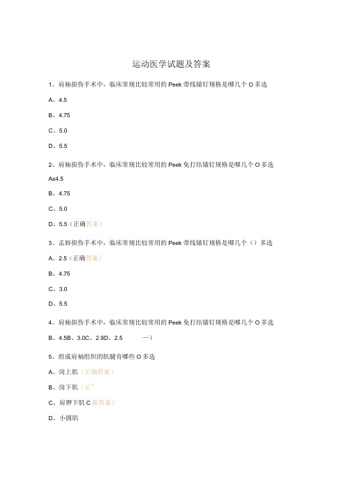 运动医学试题及答案