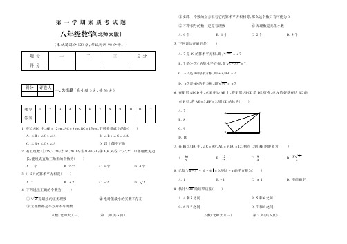 2015-2016学年第一学期八年级数学北师大期中试题