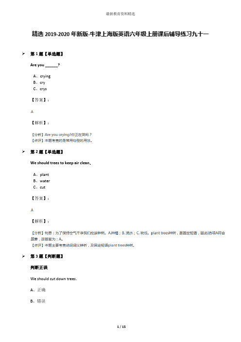 精选2019-2020年新版-牛津上海版英语六年级上册课后辅导练习九十一